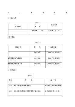 景观照明工程施工详细方案(20201021105949)