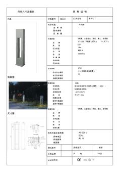 景观照明灯具技术规格标准(20201023114038)