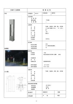 景观照明灯具技术规格标准