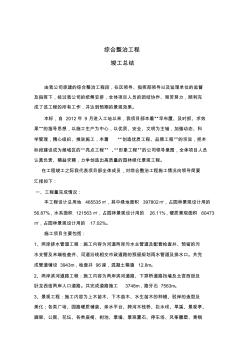 景觀綠化工程竣工總結(jié) (2)