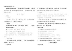 景觀綠化設(shè)計(jì)方案資料