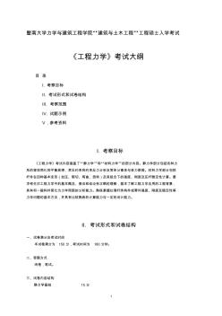 暨南大學力學與建筑工程學院建筑與土木工程工程碩士入