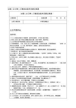 木亭、花架施工安全技术交底 (2)