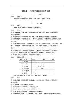 木作软包墙面施工工艺标准 (2)