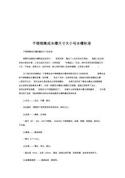 木地板十大品牌价格广州建博会不锈钢集成水槽尺寸大小与水槽标准精品 (2)