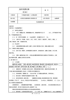 木地板基层技术交底