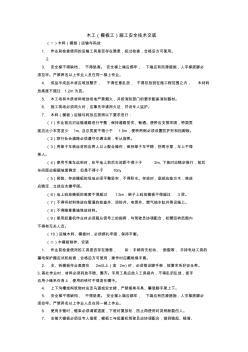 木工(模板工)施工安全技术交底 (6)