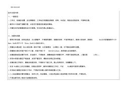 木工安全技術(shù)交底卡