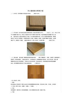 木工板材的分类和介绍