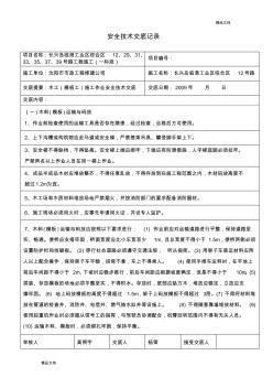 木工模板安全技術(shù)交底 (2)
