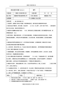 木工模板安全技术交底