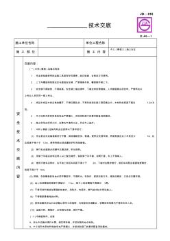 木工模板工程施工安全技術(shù)交底(建委版) (2)