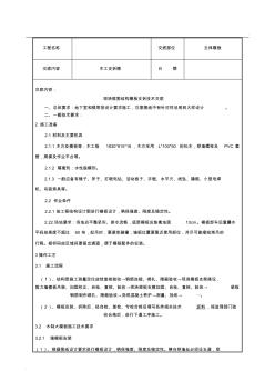 木工组框剪结构技术交底