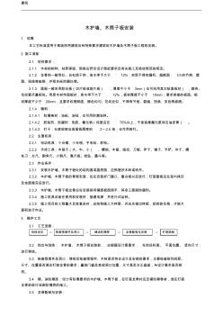 木護(hù)墻、木筒子板安裝工藝