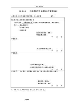 木棧道和木平臺專項工程施工設計方案3