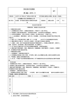 木模板安装、拆除施工安全技术交底