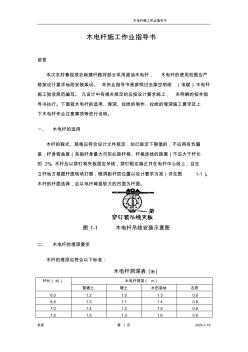 木电杆施工作业指导书(材料计算)详解