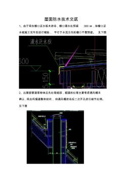 木结构防水技术交底