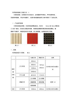 木质吸音板施工安装方法 (2)