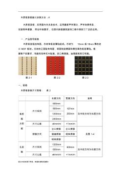 木质吸音板施工安装方法 (6)