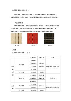 木质吸音板施工安装方法(20200929105146)
