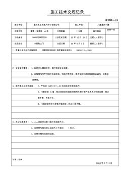 木质防火门施工技术交底记录