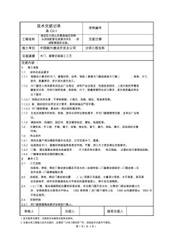 木门、窗套安装交底 (2)