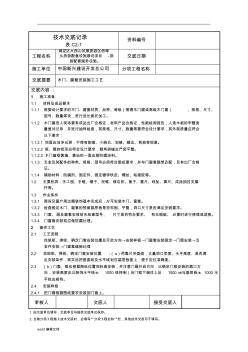 木門、窗套安裝交底