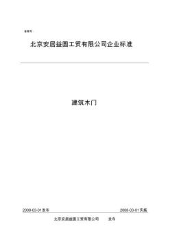 木門企業(yè)標準