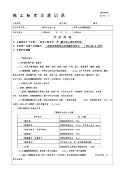 木门窗安装工程技术交底