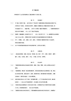 木門窗安裝施工工藝標(biāo)準(zhǔn) (2)