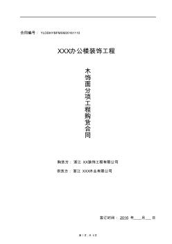木飾面供貨合同 (2)