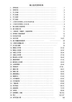 机井技术资料目录