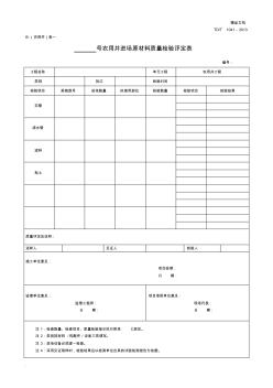 机井质量检验评定表