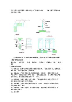 機制巖棉彩鋼板施工方案(20200929141820)