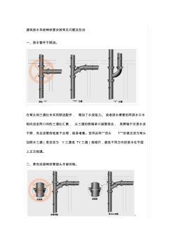 机制柔性铸铁管安装规范图集、常见问题及防治