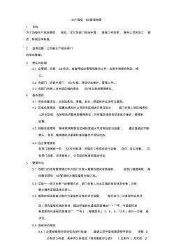 机加工企业生产现场6S管理制度