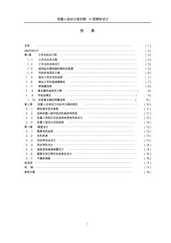 机器人切割H型钢的设计