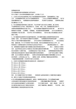 機(jī)房墻板的安裝