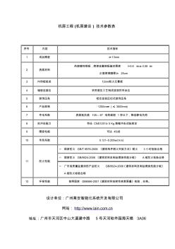 机房工程(机房建设)技术参数表