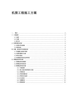 機房工程施工方案要點 (2)