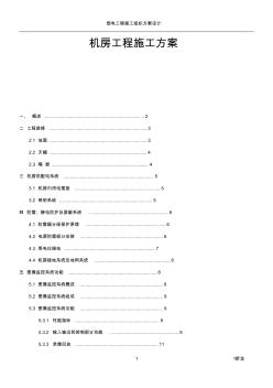 机房工程施工方案要点