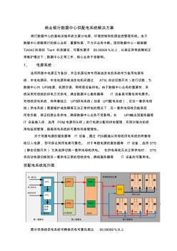 机房数据中心供配电系统解决方案()