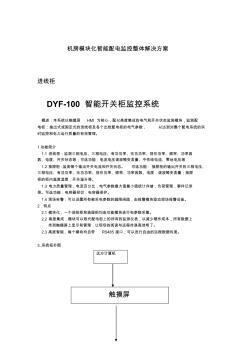 机房模块化智能配电监控整体解决方案