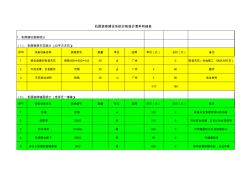 機房裝修建設系統(tǒng)價格報價清單明細表