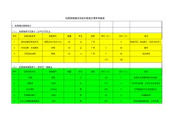 机房装修建设系统价格报价清单明细表