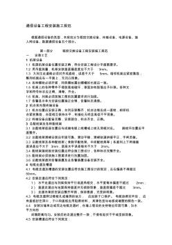 机房设备安装施工规范 (2)