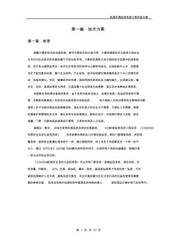 机房设备监控方案 (2)
