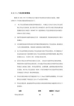 機房防雷接地設計方案 (3)