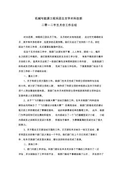 机械与能源工程系团总支学术科技部五月份工作总结